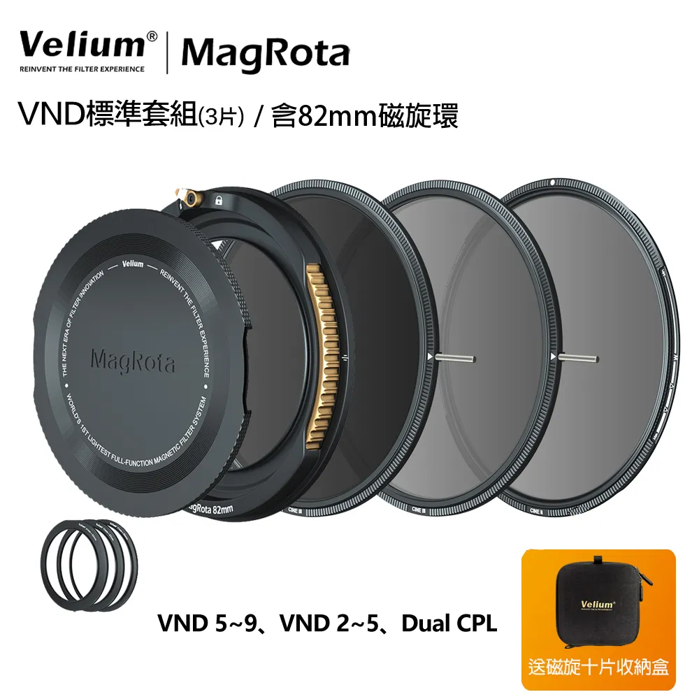 【Velium 銳麗瓏 MagRota VND 2~5 Stop x PL雙段2-5檔可調減光鏡】磁旋濾鏡 收納 歷史價格詳細信息