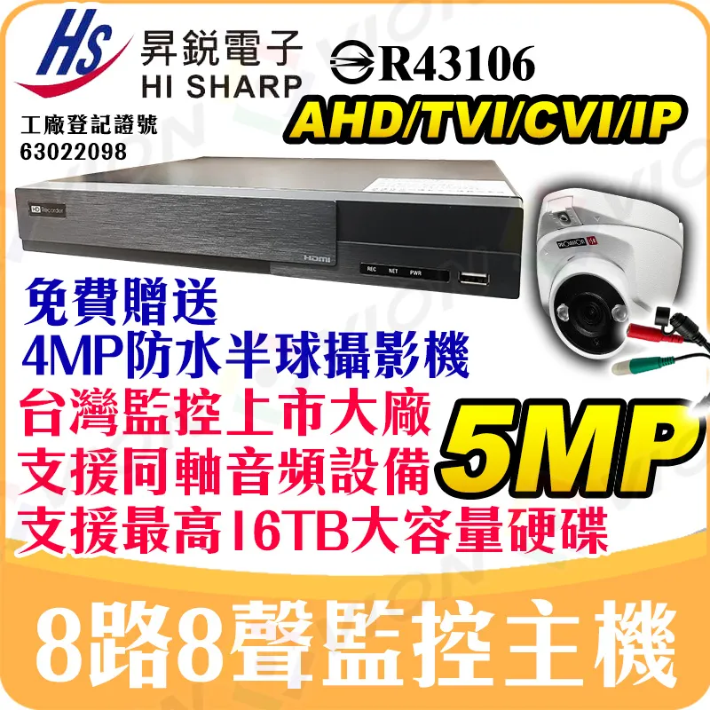 昇銳 HI SHARP 監控主機 8路 H.265 500萬 5MP AHD 1080P 類比 HS-HQ8311 歷史價格詳細信息