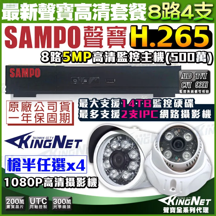 最新款 聲寶 SAMPO 4路3支監控套餐 歷史價格詳細信息