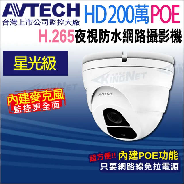 【帝網】AVTECH DGM2443SVSE 200萬星光 2.8-12mm變焦紅外線半球網路攝影機攝影機 內建麥克風 POE 歷史價格詳細信息