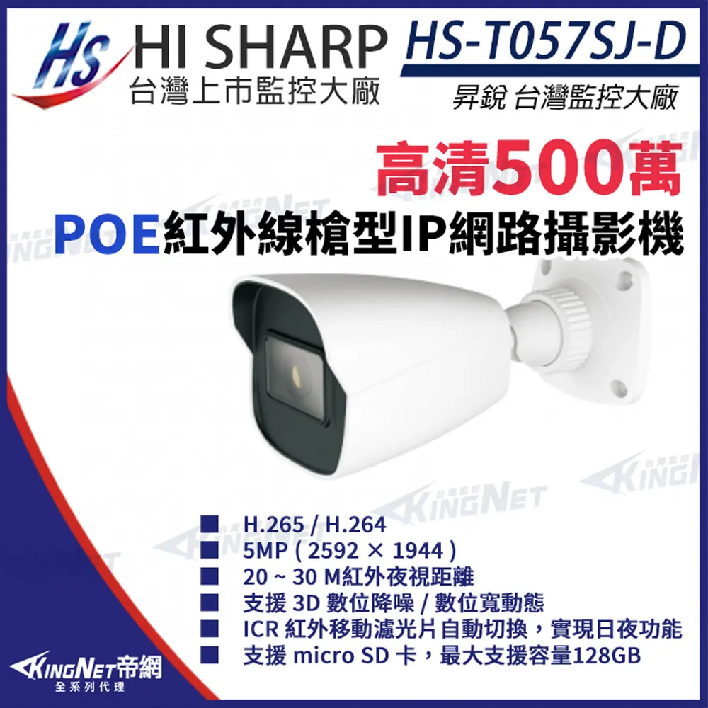 昇銳 500萬 紅外線槍型網路攝影機 PoE 內建麥克風 夜視20-30M 歷史價格詳細信息