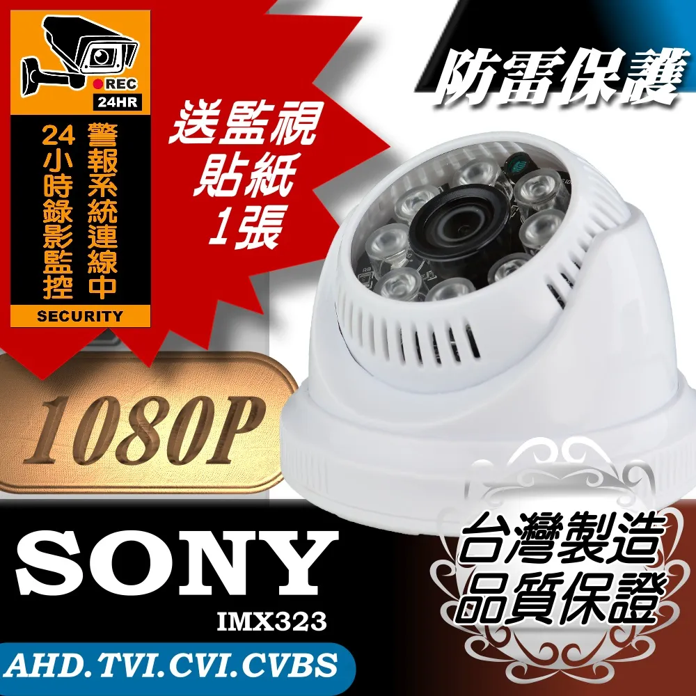 【亞霸】AHD1080P SONY晶片 超廣角 高亮度LED紅外線半球攝影機 監視鏡頭 監視器攝影機 歷史價格詳細信息