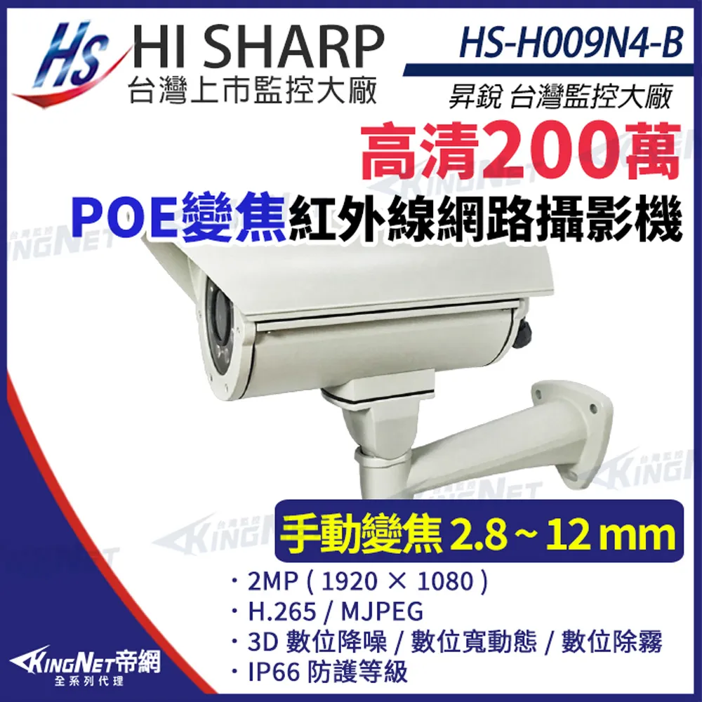 昇銳 200萬 紅外線戶外防護罩攝影機 PoE IP66防水 夜視40M 歷史價格詳細信息