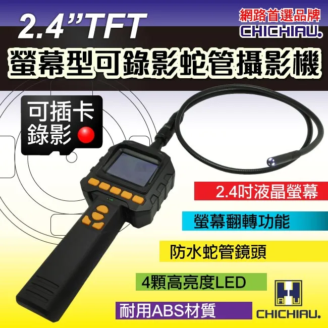 【CHICHIAU】2.4吋手持式插卡錄影螢幕型蛇管攝影機 歷史價格詳細信息