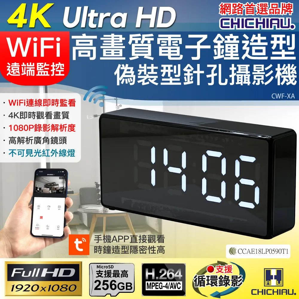【CHICHIAU】WIFI 4K 時尚電子鐘造型無線網路夜視微型針孔攝影機CK1 影音記錄器 歷史價格詳細信息
