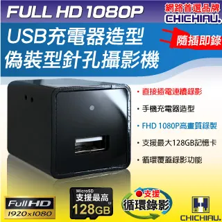 【CHICHIAU】1080P USB充電器造型微型針孔攝影機 歷史價格詳細信息