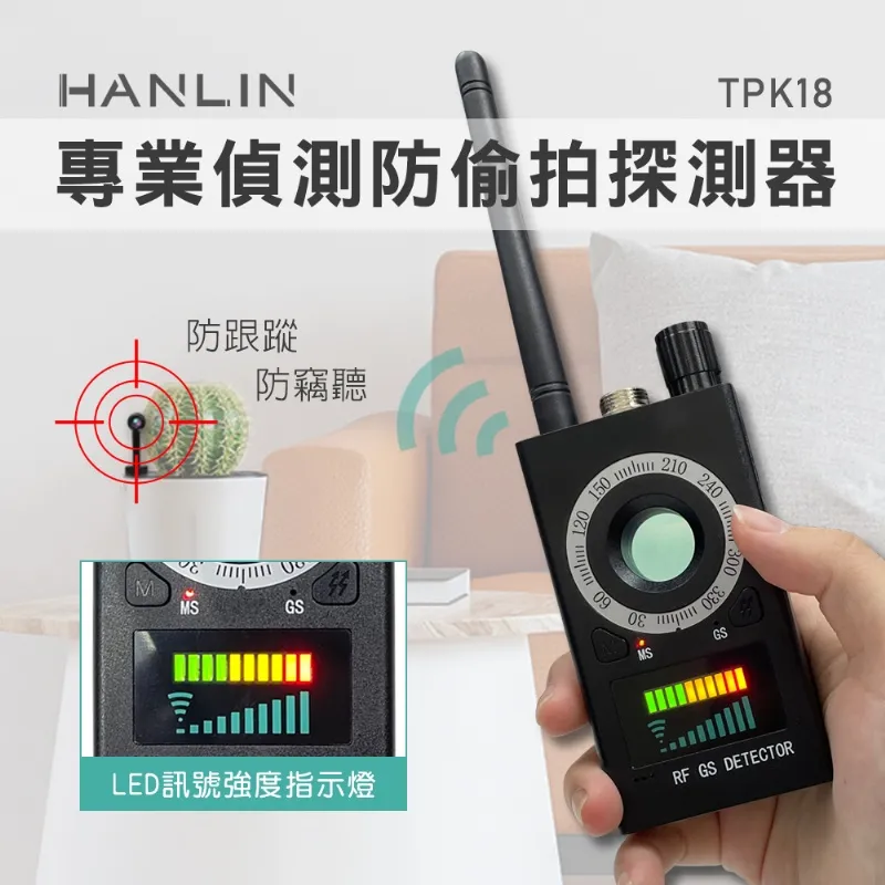 HANLIN-TPK18 專業偵測防偷拍竊聽探測器 防GPS定位器 防跟蹤偵測器 防針孔攝影機 無線電波訊號探測儀 歷史價格詳細信息