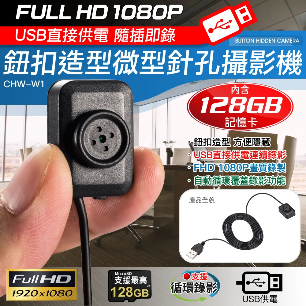 1080P 鈕扣造型USB直接供電微型針孔攝影機(內含128G卡) 價格比較,價格查詢,歷史價格詳細信息