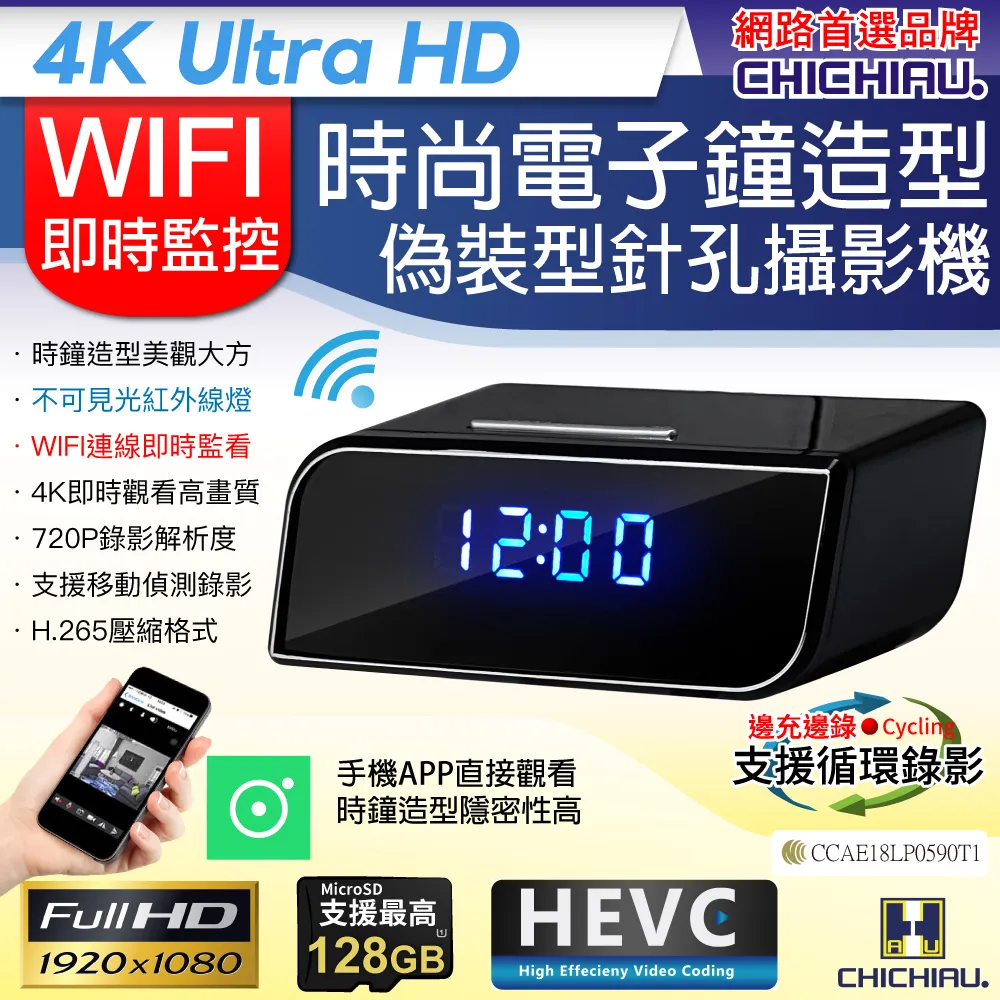 【CHICHIAU】WIFI 4K 時尚電子鐘造型無線網路夜視微型針孔攝影機CK1 影音記錄器 歷史價格詳細信息