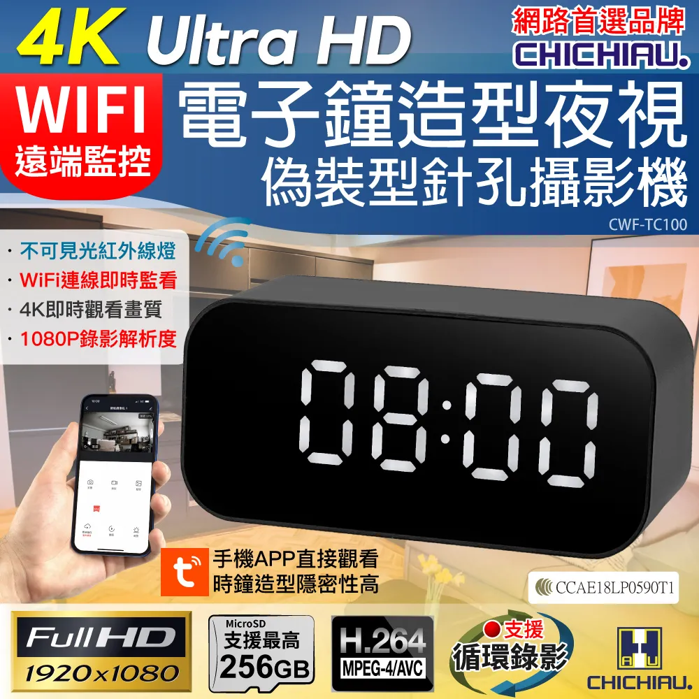 【CHICHIAU】WIFI 4K 時尚電子鐘造型無線網路夜視微型針孔攝影機CK1 影音記錄器 歷史價格詳細信息