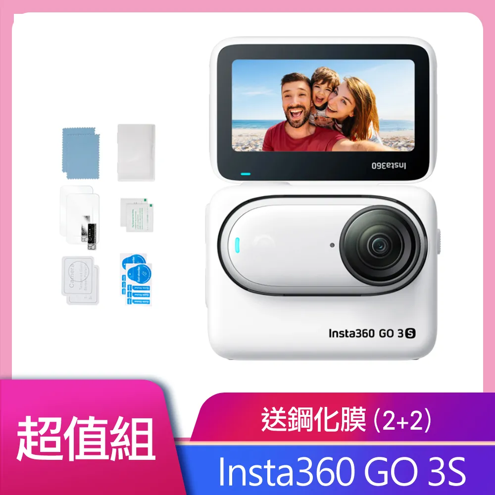 【Insta360】GO 3S 拇指防抖相機 64G版本(公司貨-加贈專屬鋼化膜) 歷史價格詳細信息