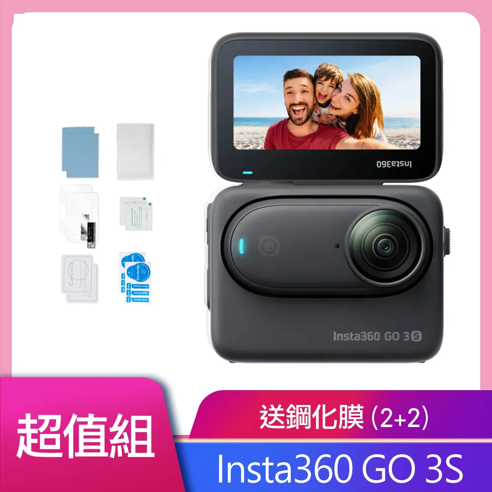 【Insta360】GO 3S 拇指防抖相機 64G版本(公司貨-加贈專屬鋼化膜) 歷史價格詳細信息