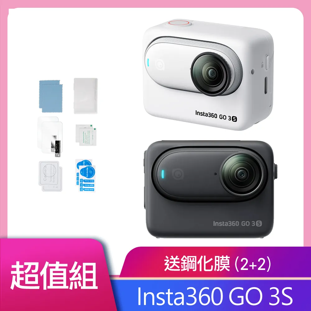 【Insta360】GO 3S 拇指防抖相機 64G版本(公司貨-加贈專屬鋼化膜) 歷史價格詳細信息