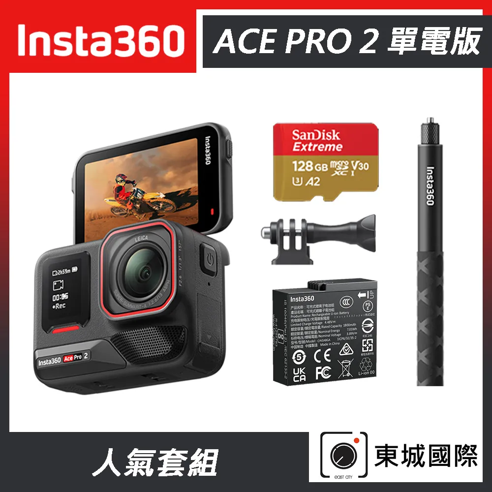 Insta360 ACE PRO 2 廣角運動相機 單電版 騎行套組 東城代理商公司貨 歷史價格詳細信息