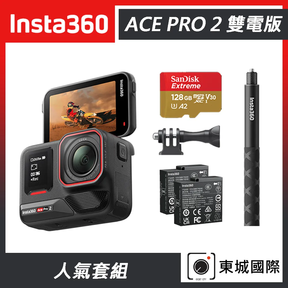 Insta360 ACE PRO 2 廣角運動相機 單電版 騎行套組 東城代理商公司貨 歷史價格詳細信息