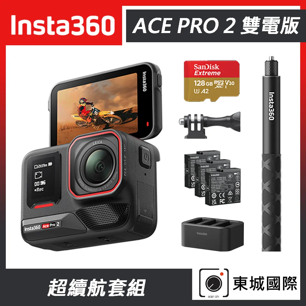 Insta360 ACE PRO 2 廣角運動相機 單電版 騎行套組 東城代理商公司貨 歷史價格詳細信息