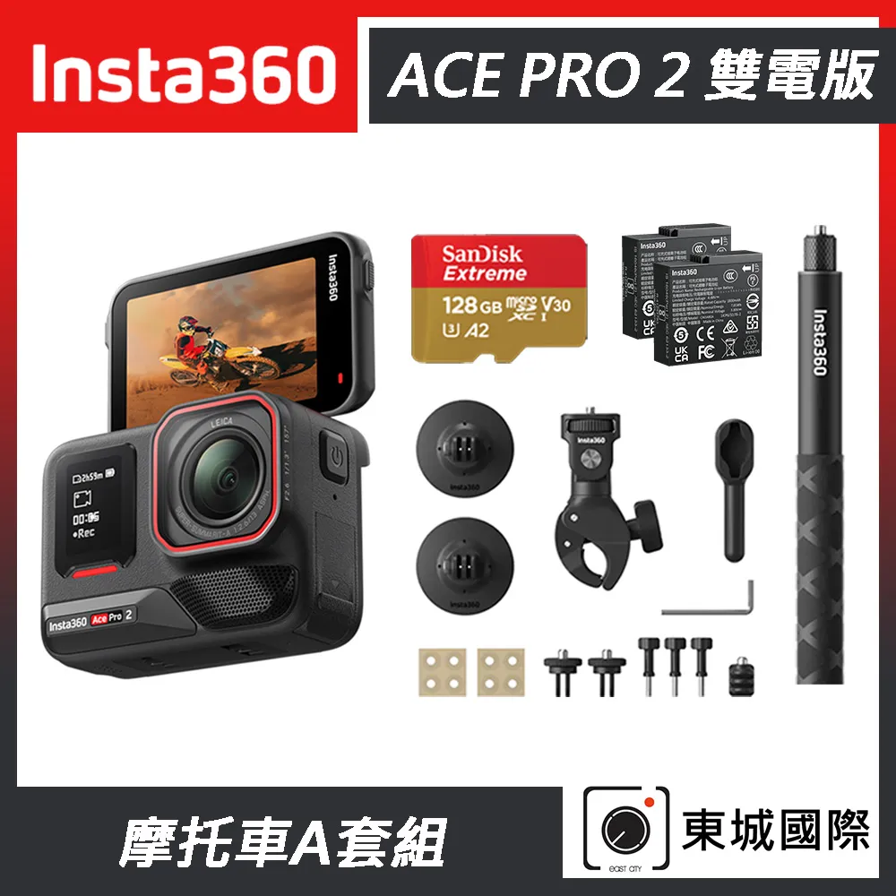 Insta360 ACE PRO 2 廣角運動相機 單電版 騎行套組 東城代理商公司貨 歷史價格詳細信息