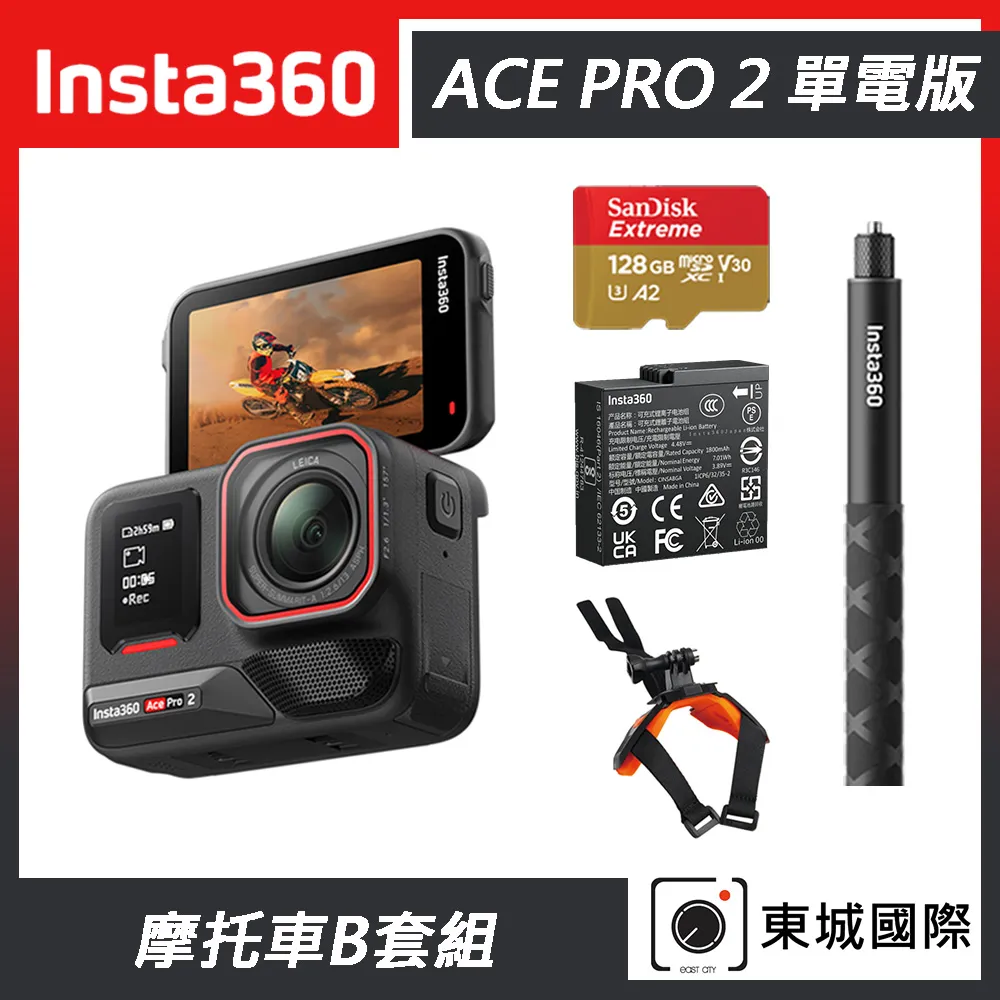 Insta360 ACE PRO 2 廣角運動相機 單電版 騎行套組 東城代理商公司貨 歷史價格詳細信息