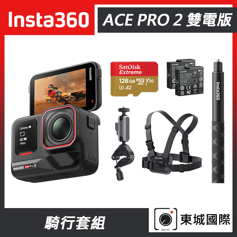 Insta360 ACE PRO 2 廣角運動相機 單電版 騎行套組 東城代理商公司貨 歷史價格詳細信息