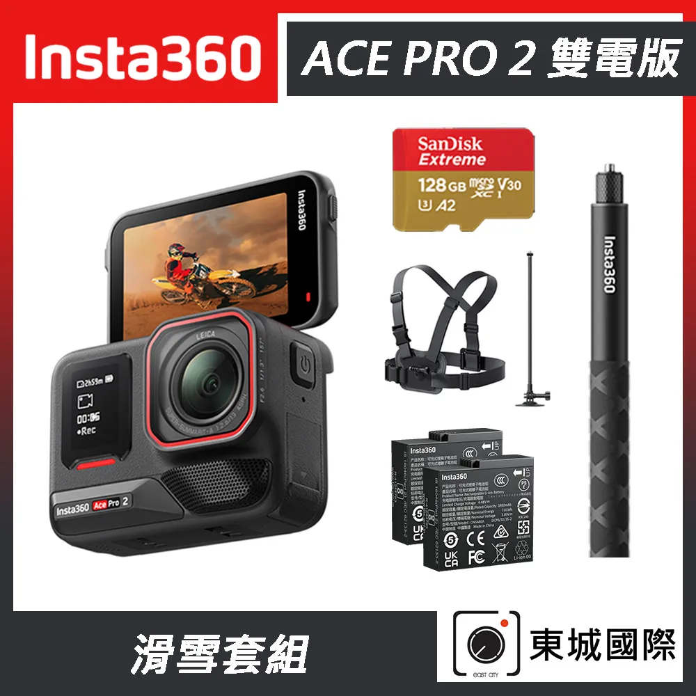 Insta360 ACE PRO 2 廣角運動相機 單電版 騎行套組 東城代理商公司貨 歷史價格詳細信息