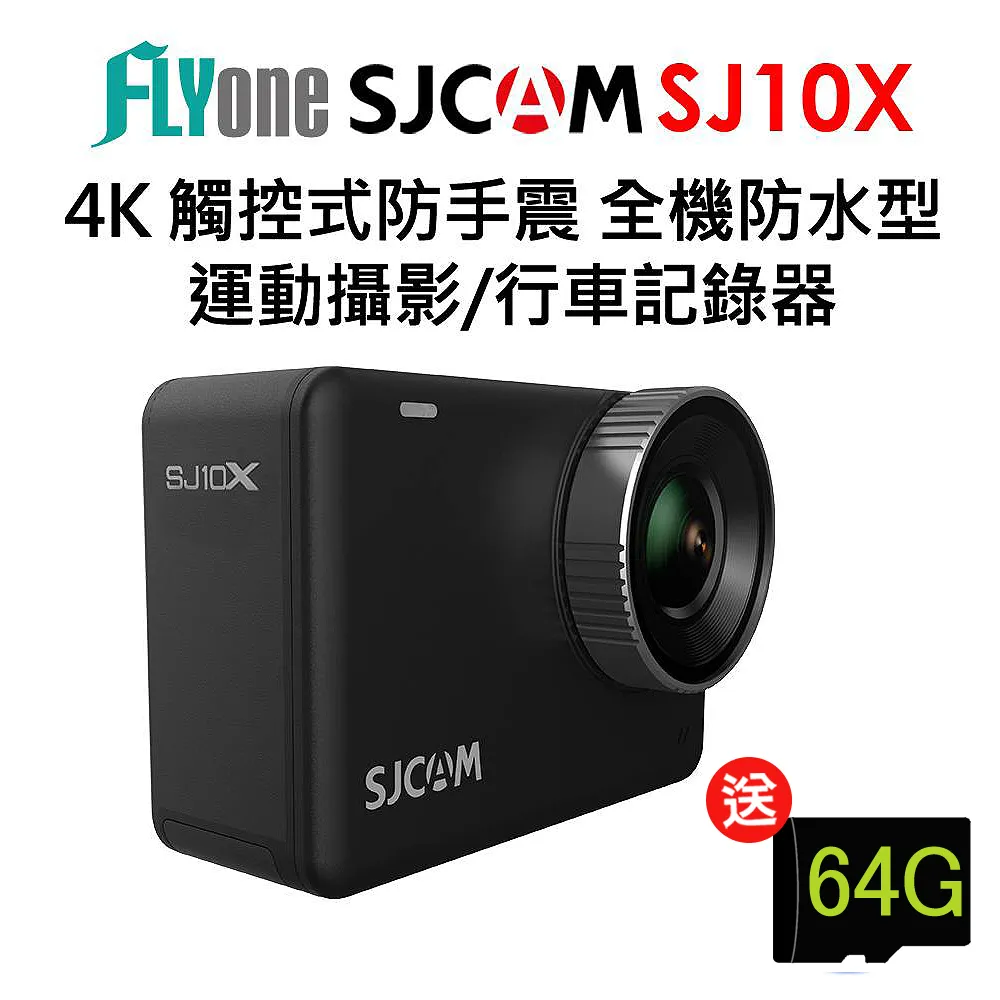 SJCam SJ10X 運動攝影機 送64G記憶卡 行車記錄器 Sony感光元件 台灣公司貨 可搭配 GoPro 周邊配 歷史價格詳細信息