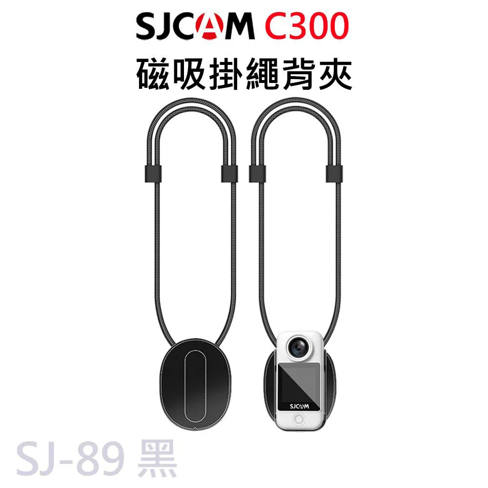 SJCAM 原廠專用 磁吸掛繩 適用C300系列 SJ-89 價格比較,價格查詢,歷史價格詳細信息