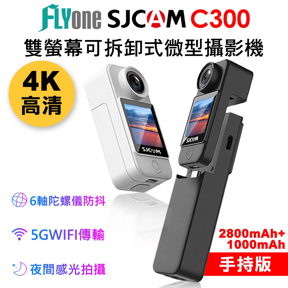 SJCAM C300 WIFI 手持版/口袋版 4K高清 觸控螢幕 可拆卸式微型攝影機/迷你相機/拇指相機 歷史價格詳細信息