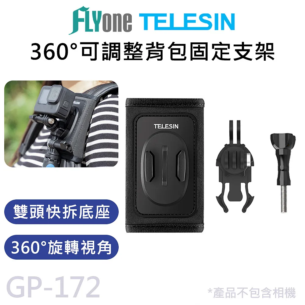 【TELESIN】泰迅 TELESIN 背包夾 GOPRO通用配件 可360度調整角度 爬山必備 歷史價格詳細信息