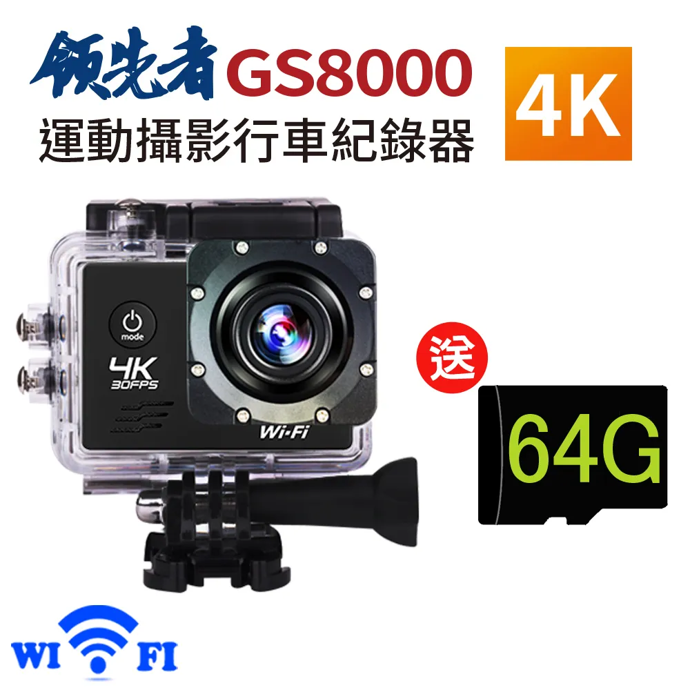 領先者 GS8000 4K wifi 防水型運動攝影機/行車記錄器  現貨 蝦皮直送 歷史價格詳細信息