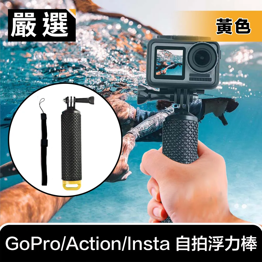 嚴選 GoPro浮力手環/防沉手腕帶/潛水/防水相機/手機浮力帶 黃 歷史價格詳細信息