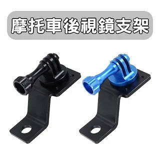 GOPRO摩托車後視鏡支架/GOPRO車把後視鏡固定支架/手機支架 騎行裝備 直購價400元 桃園《蝦米小鋪》 歷史價格詳細信息