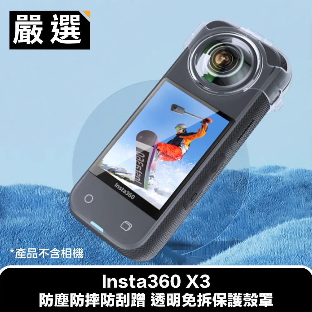 嚴選 Insta360 One/X3 運動相機配件/防摔落戶外活動收納包 歷史價格詳細信息