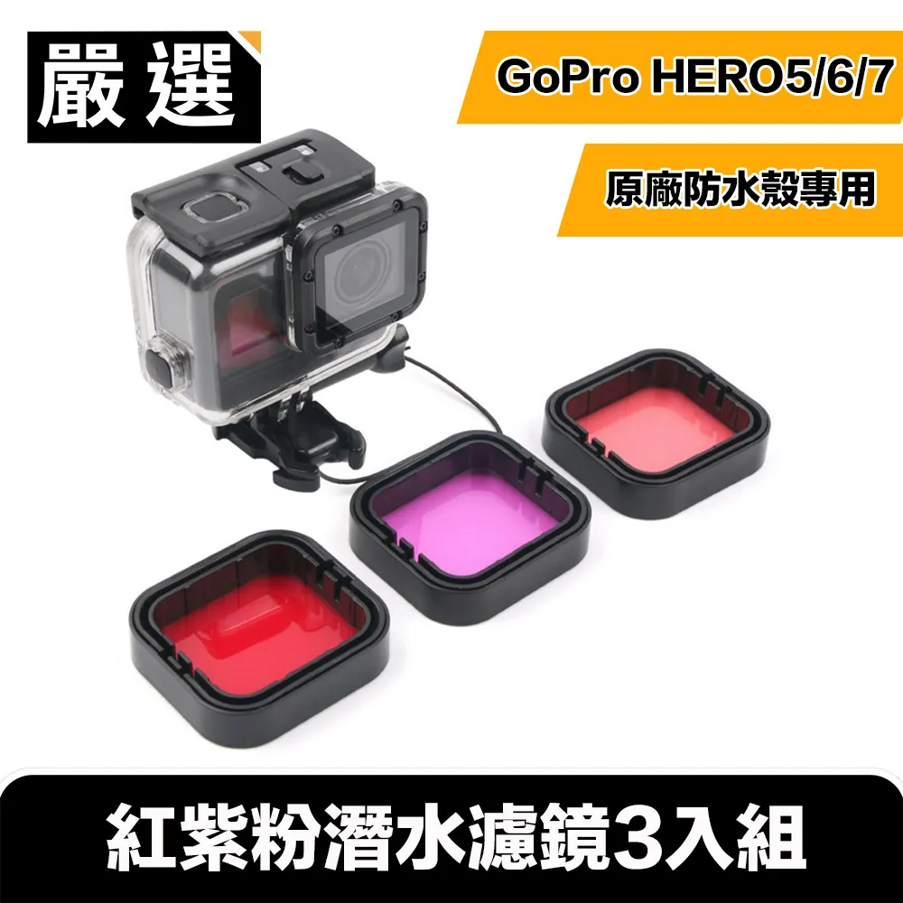 gopro5濾鏡hero5/6/7潛水濾鏡國產防水防塵保護殼運動相機配件【滿300出貨】 歷史價格詳細信息