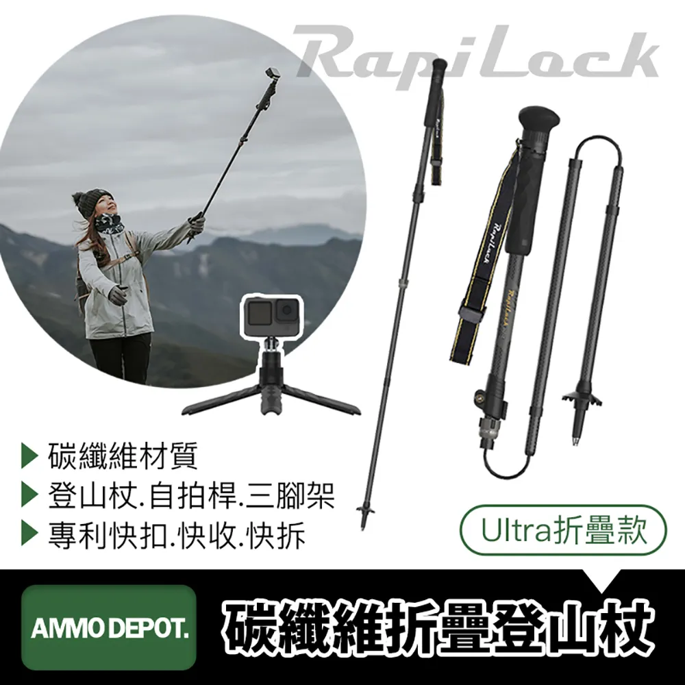 RapiLock Epic Trekking poles 碳纖維登山杖 運動相機適用 GoPro Hero9 Dji 歷史價格詳細信息