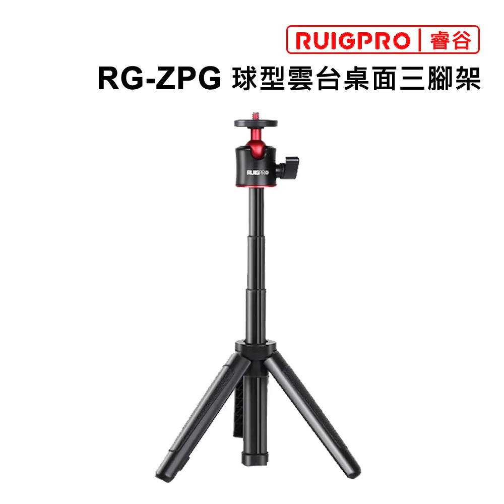 睿谷 RG-ZPG球型雲台桌面三腳架 廠商直送 歷史價格詳細信息