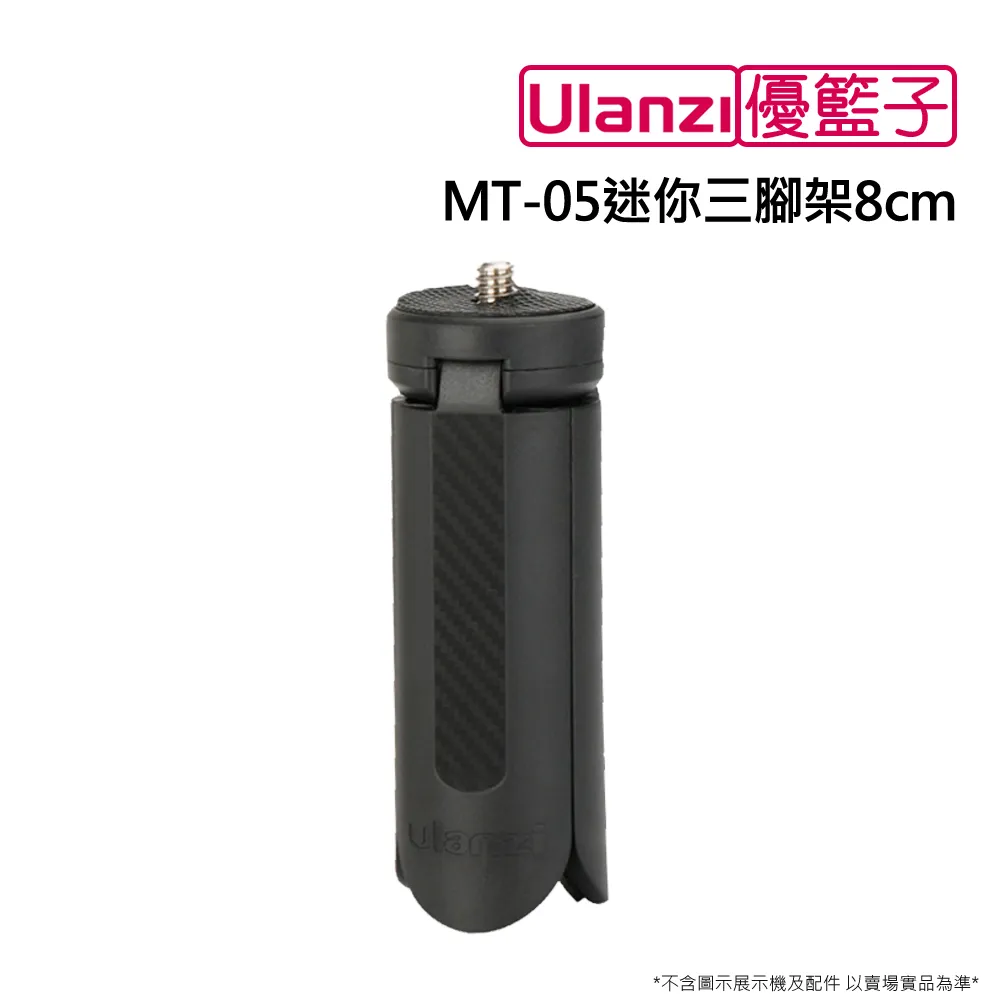 Ulanzi MT-05 迷你三腳架 8cm 黑 歷史價格詳細信息