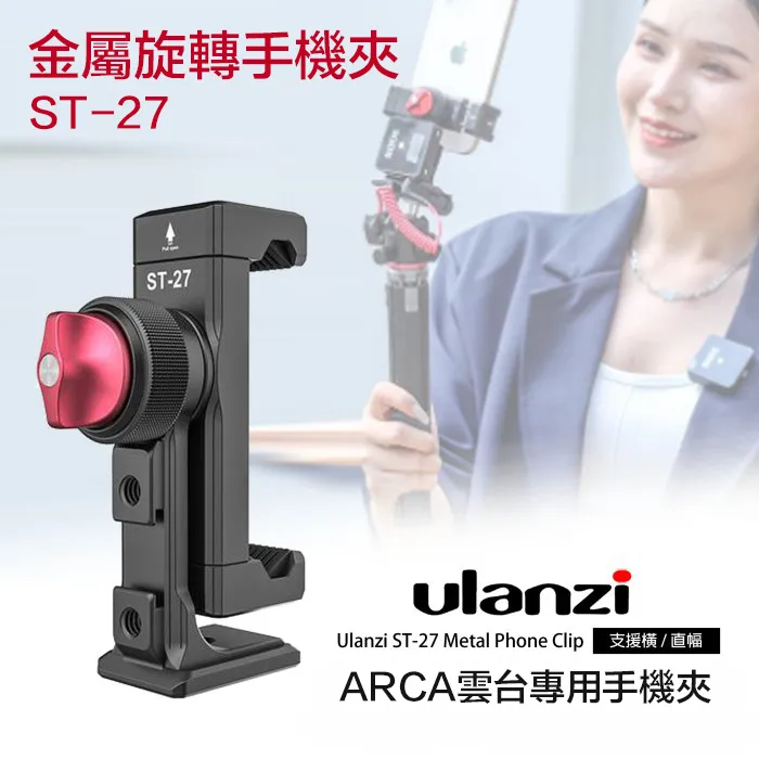 [ulanzi]優籃子 ST-03變形金剛(黑)帶熱靴全金屬手機夾 歷史價格詳細信息