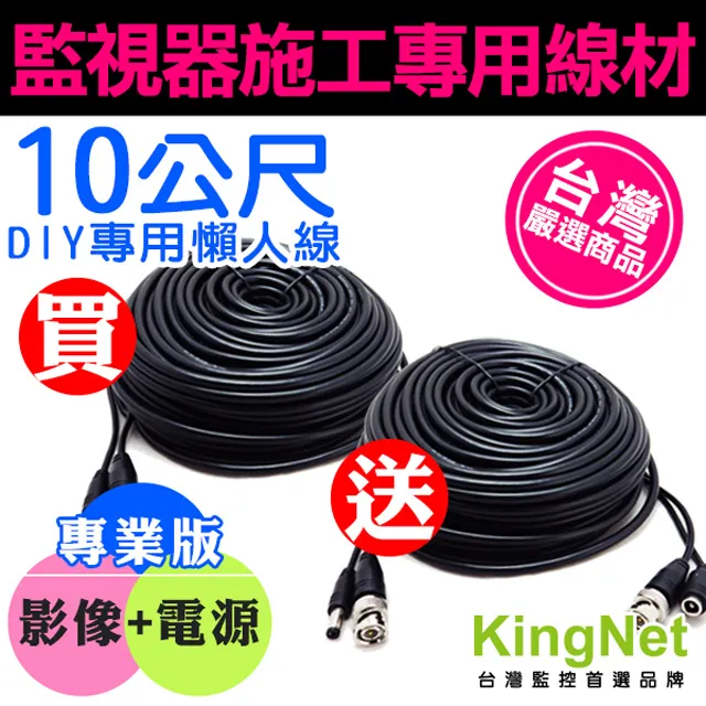 DIY監視器線材-攝影機訊號線和電源線合成一條,施工佈線超容易!! 10公尺懶人線DIY線 DWV10 歷史價格詳細信息