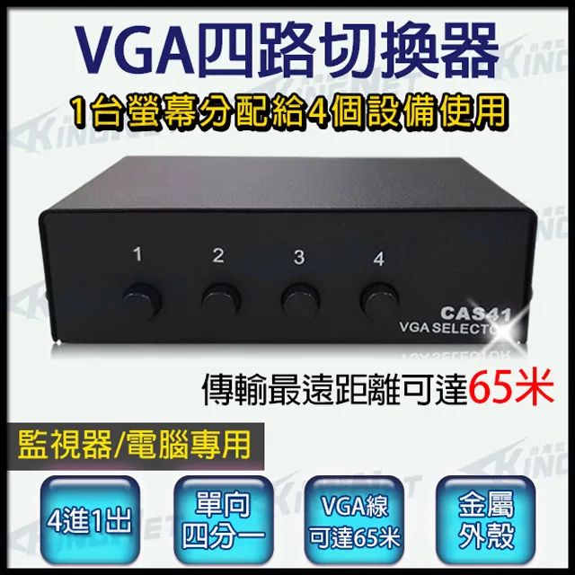 VGA切換器 1分4分配器 雙向 價格比較,價格查詢,歷史價格詳細信息