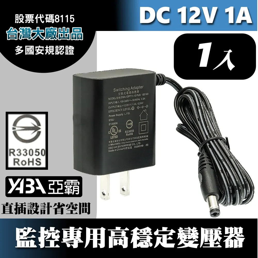 DC12V1A變壓器1顆-安規認證(DVE帝聞台灣大廠出品) 監控攝影機 監視器變壓器 DC電源 12V1安培 歷史價格詳細信息