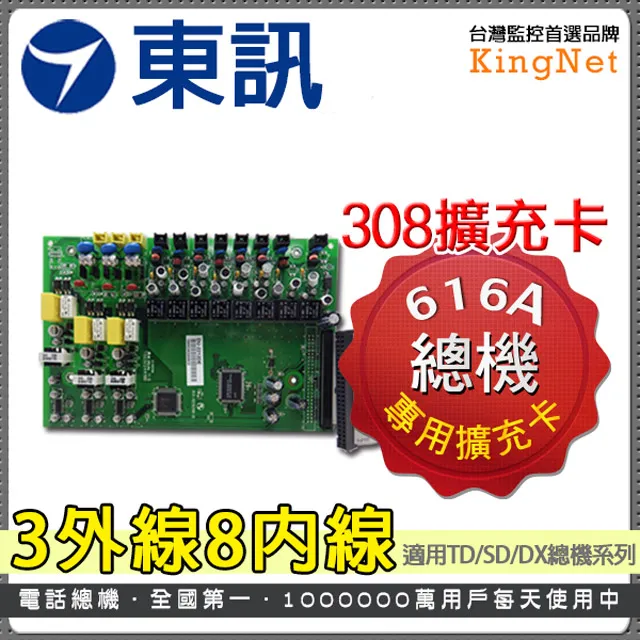 東訊 616A總機系列 308擴充卡 總機系列 歷史價格詳細信息