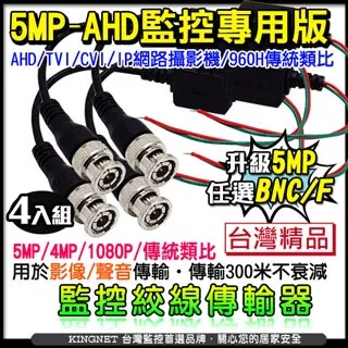 監視器周邊 5MP 500萬 雙絞線器傳輸器 1080P 8入組 歷史價格詳細信息