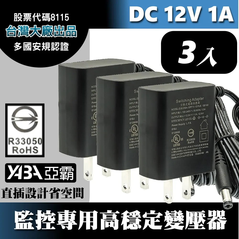 DC12V1A變壓器1顆-安規認證(DVE帝聞台灣大廠出品) 監控攝影機 監視器變壓器 DC電源 12V1安培 歷史價格詳細信息