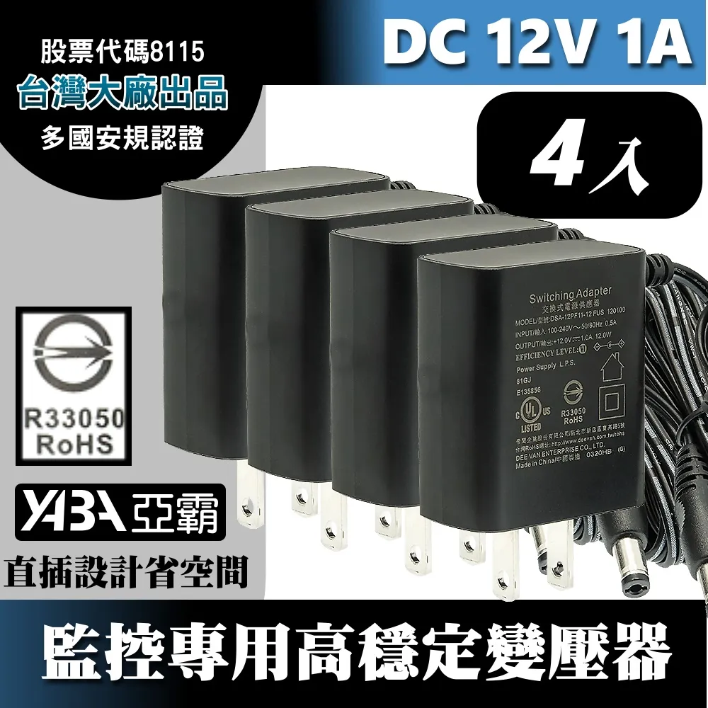 DC12V1A變壓器1顆-安規認證(DVE帝聞台灣大廠出品) 監控攝影機 監視器變壓器 DC電源 12V1安培 歷史價格詳細信息