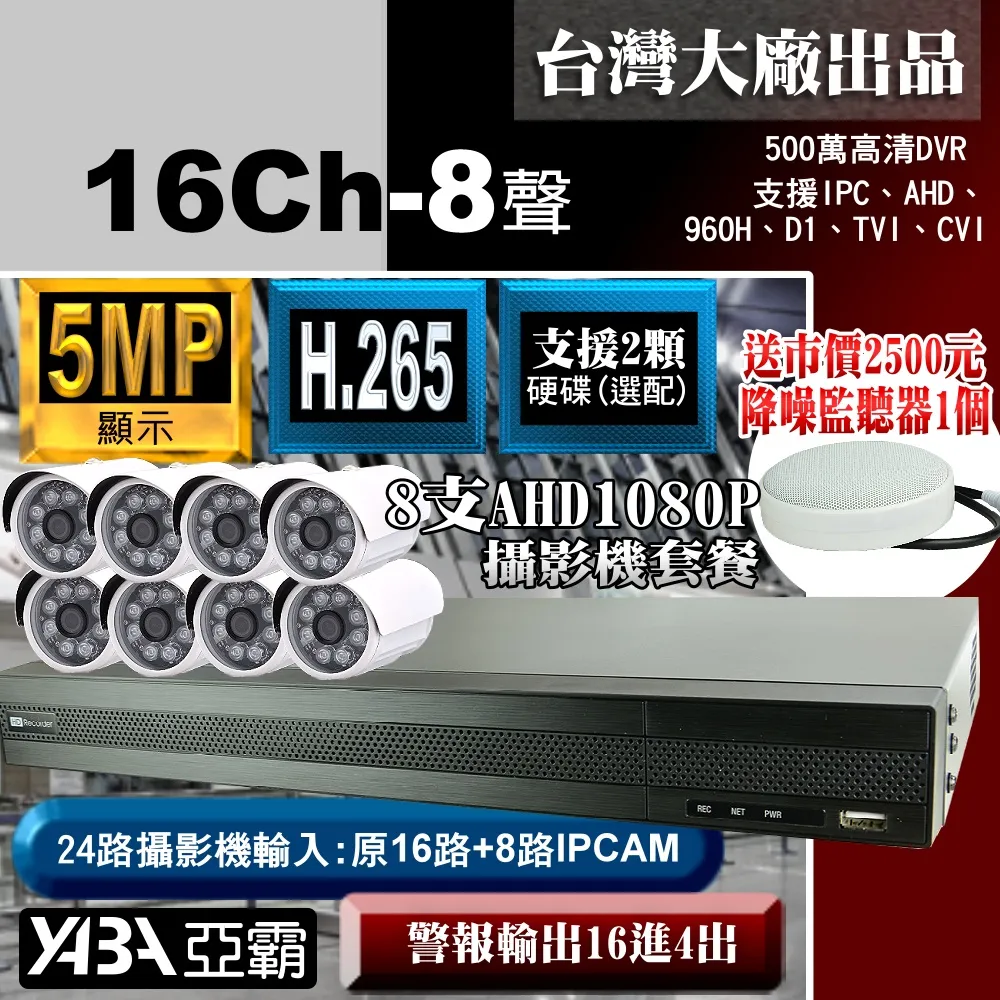 監視器 8路 DVR套餐 500萬監控主機 小可取 操作簡易 高清紅外線攝影機x4台 懶人線x4條 歷史價格詳細信息