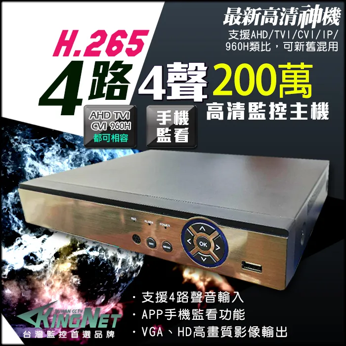 KingNet 4路+2支 聲音主機套餐 500萬 DVR 監控套餐 H.265 1080P 同軸聲音 AHD 監視器 歷史價格詳細信息