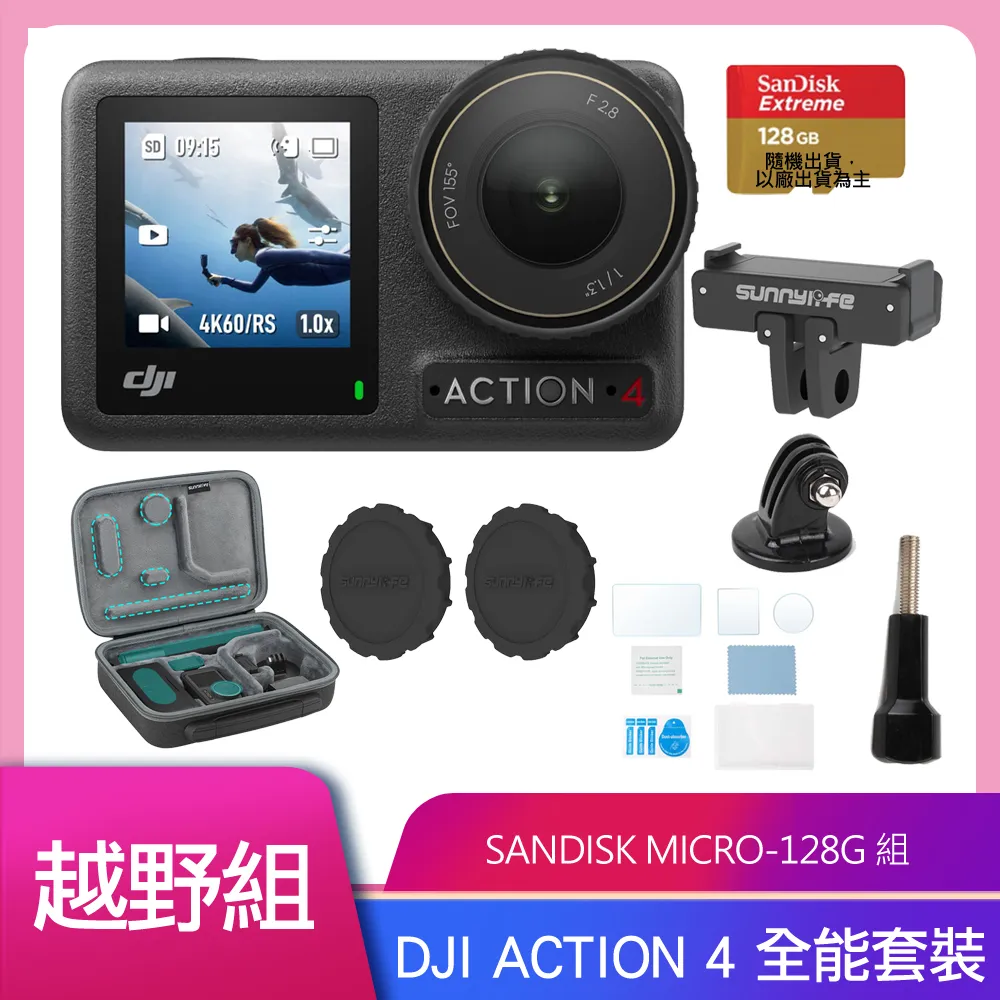 DJI OSMO ACTION 4全能套裝+公路車配件套組 歷史價格詳細信息
