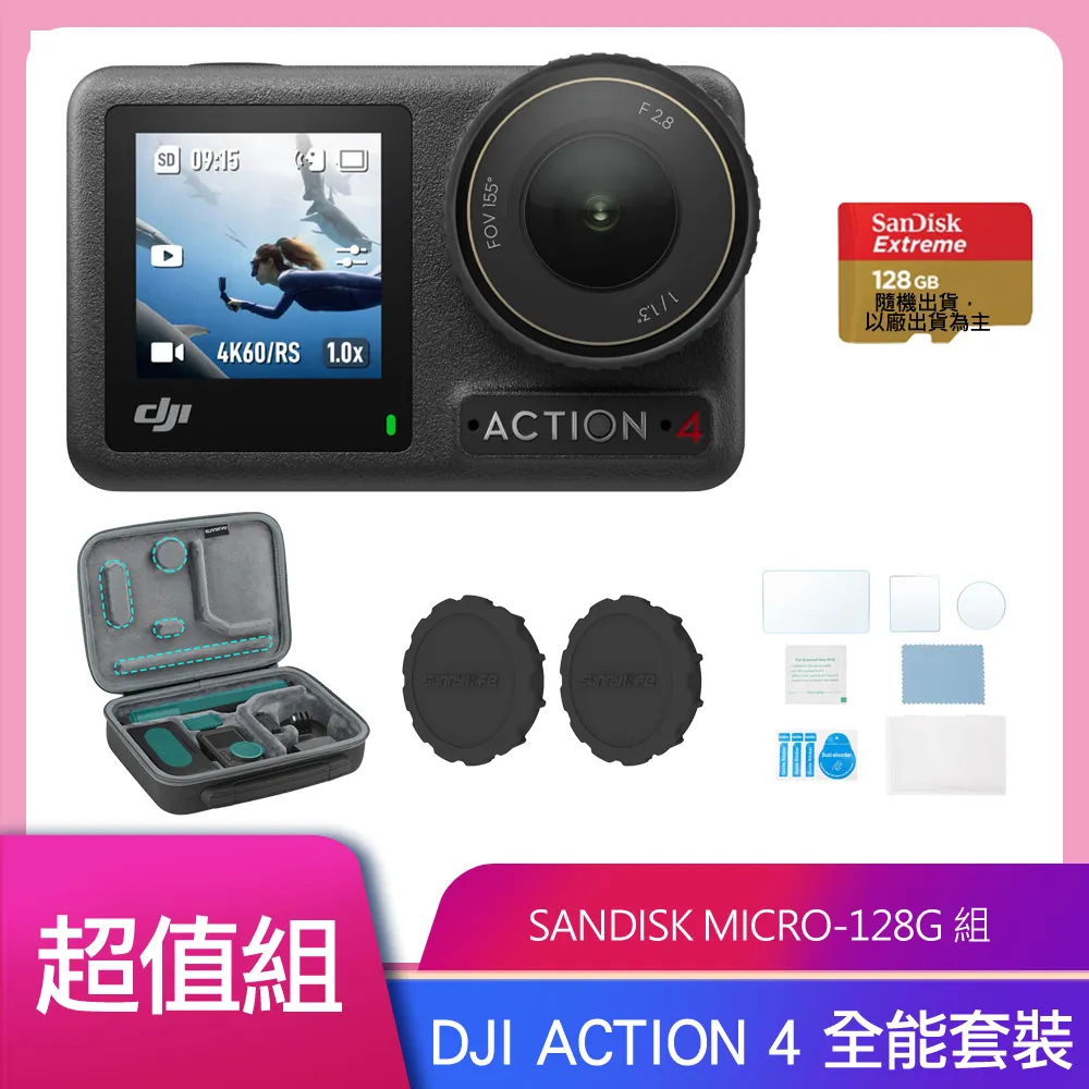 DJI OSMO ACTION 4全能套裝+公路車配件套組 歷史價格詳細信息