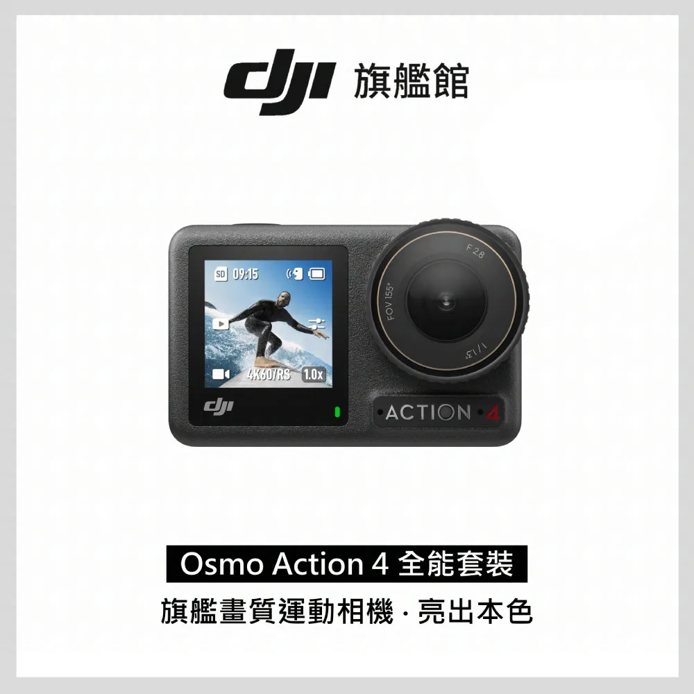 DJI OSMO ACTION 4全能套裝+騎行配件套件 歷史價格詳細信息