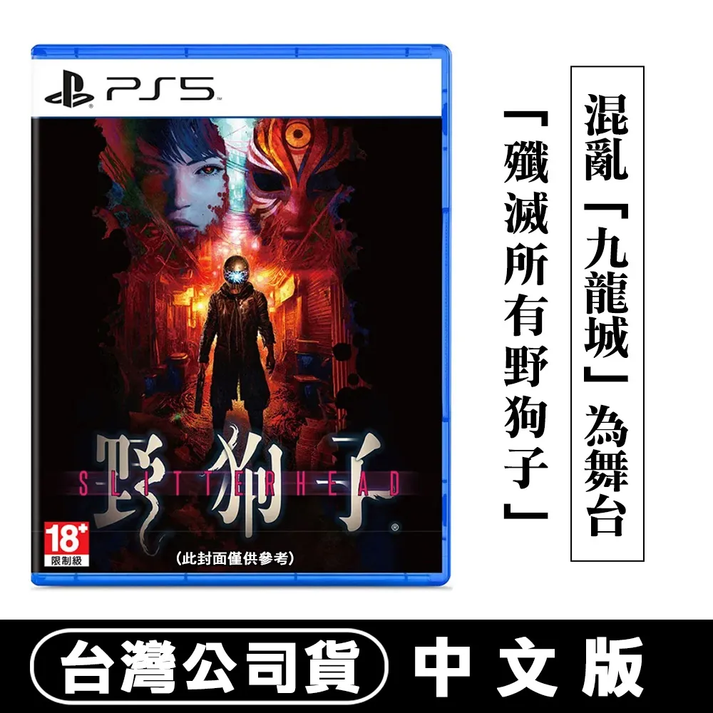 PS5 野狗子：裂頭怪 Slitterhead-中文限定版 歷史價格詳細信息